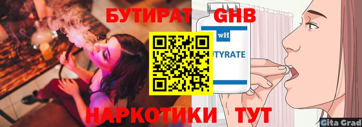 Бутират  Вход с VPN  Рыбинск  Бутират 1.4BDO 
