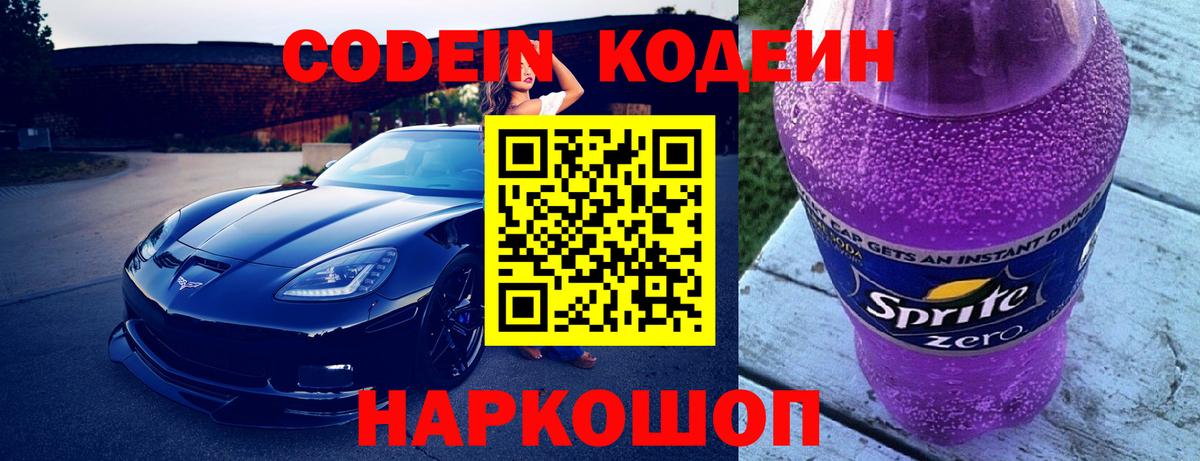 Рыбинск  Кодеин напиток Lean (лин)  Вход с VPN  Кодеиновый сироп Lean напиток Lean (лин) 
