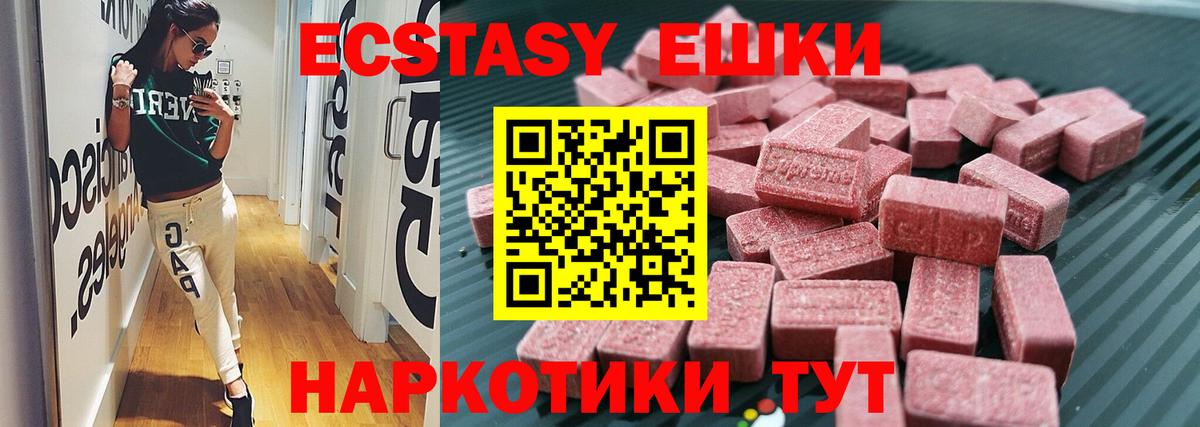 Рыбинск  ЭКСТАЗИ ешки  ЭКСТАЗИ  Вход с VPN  ЭКСТАЗИ VHQ 
