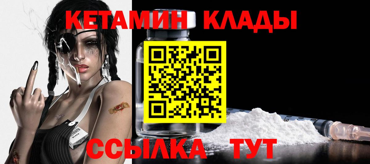 Рыбинск  Кетамин ketamine  Кетамин VHQ  Вход с VPN 