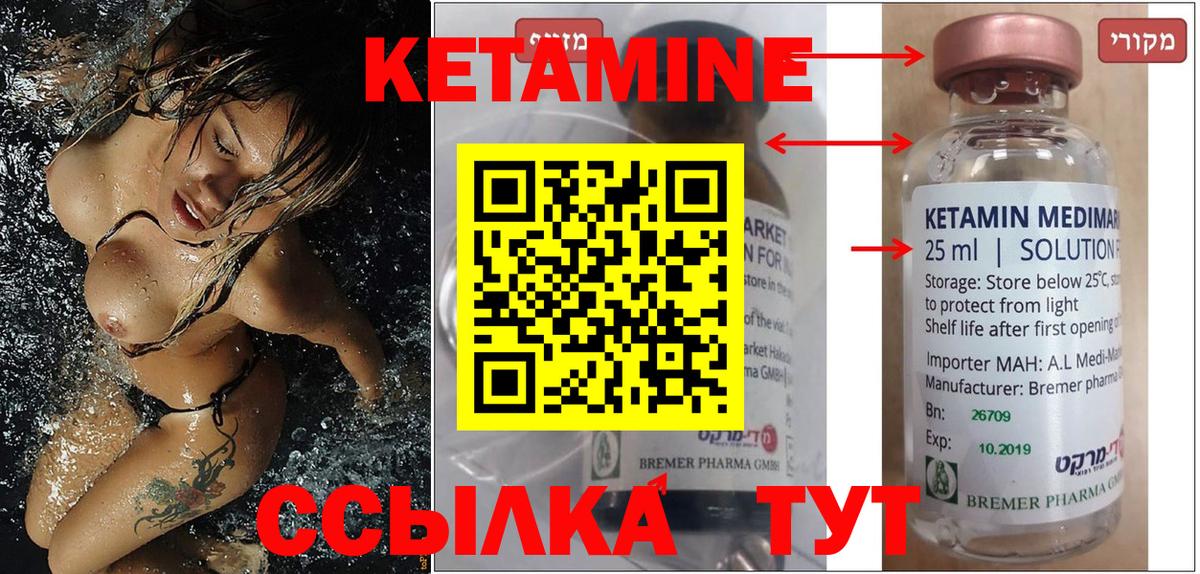 Кетамин VHQ Рыбинск