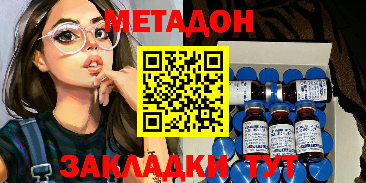 Метадон methadone Рыбинск