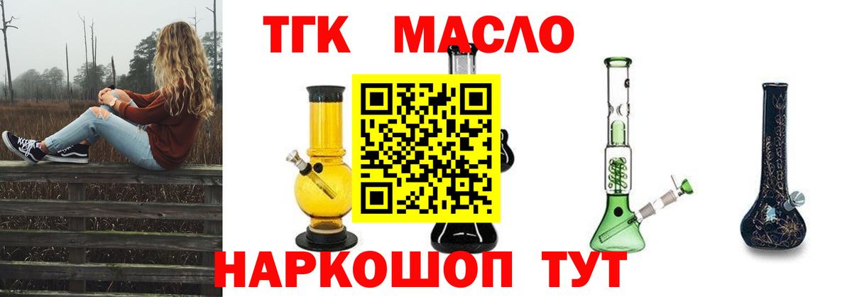 Дистиллят ТГК THC oil  магазин  наркотиков  Вход с VPN  Рыбинск  ТГК жижа 